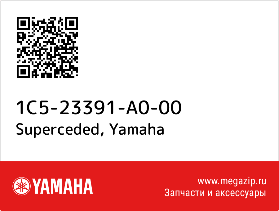 

Superceded Yamaha 1C5-23391-A0-00