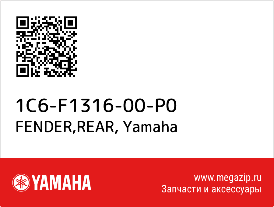 

FENDER,REAR Yamaha 1C6-F1316-00-P0