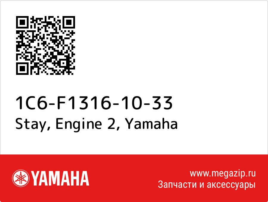 

Stay, Engine 2 Yamaha 1C6-F1316-10-33