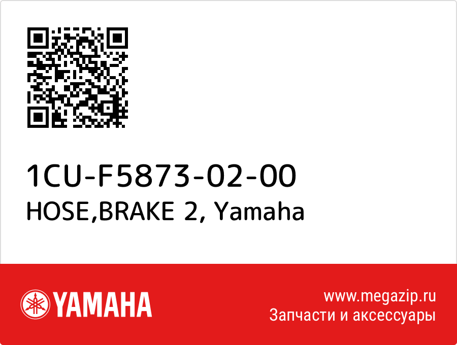 

HOSE,BRAKE 2 Yamaha 1CU-F5873-02-00