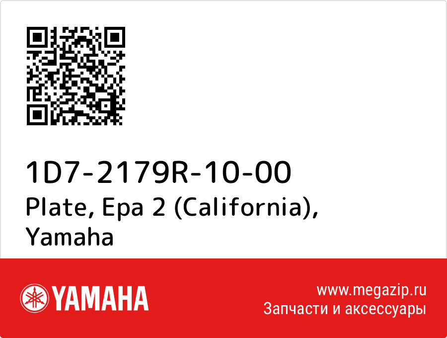 

Plate, Epa 2 (California) Yamaha 1D7-2179R-10-00