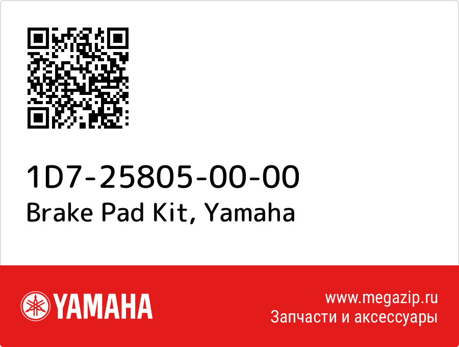 

Brake Pad Kit Yamaha 1D7-25805-00-00