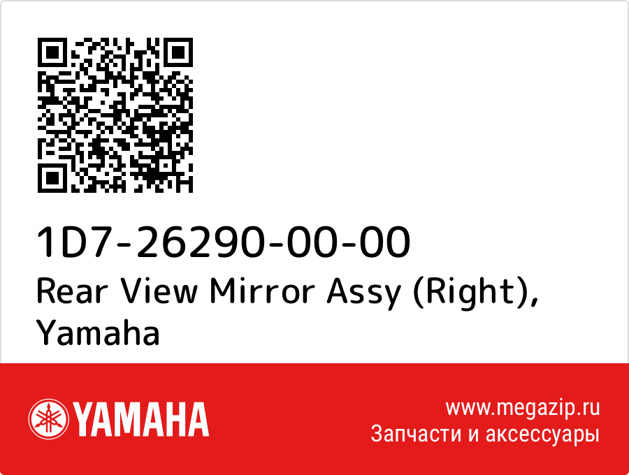 

Rear View Mirror Assy (Right) Yamaha 1D7-26290-00-00