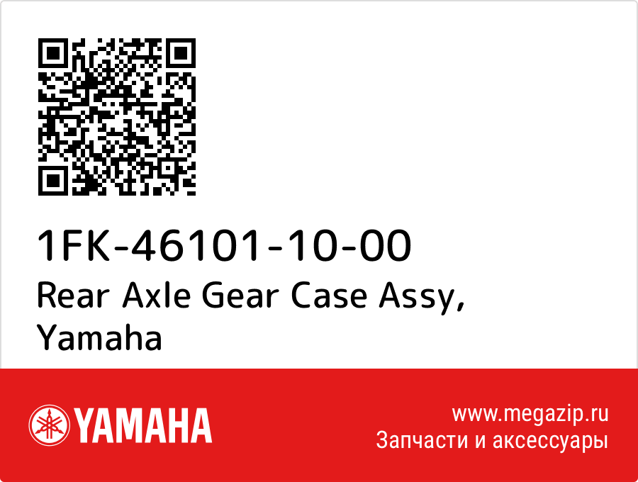 

Rear Axle Gear Case Assy Yamaha 1FK-46101-10-00