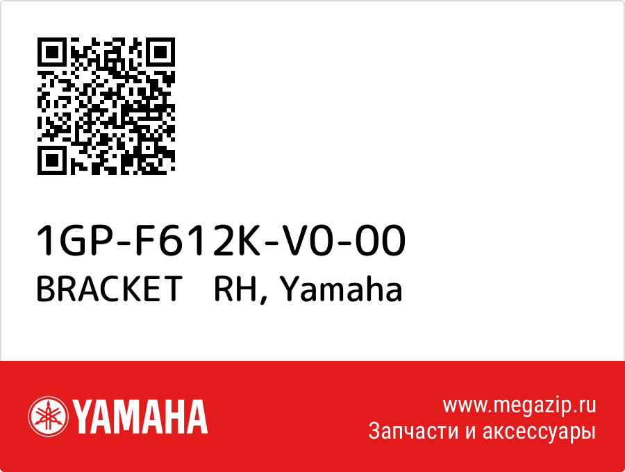 

BRACKET RH Yamaha 1GP-F612K-V0-00