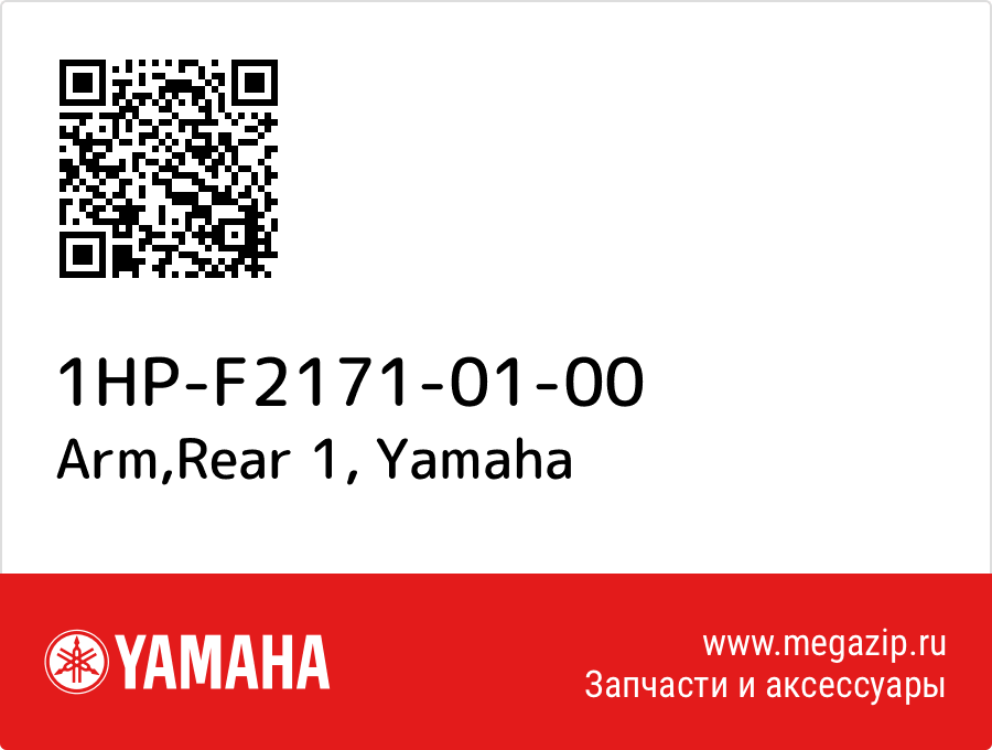 

Arm,Rear 1 Yamaha 1HP-F2171-01-00