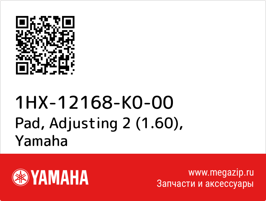 

Pad, Adjusting 2 (1.60) Yamaha 1HX-12168-K0-00