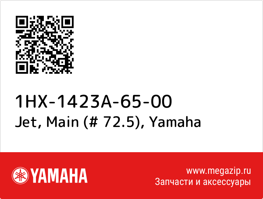 

Jet, Main (# 72.5) Yamaha 1HX-1423A-65-00