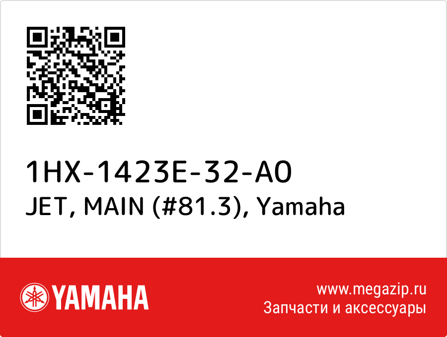 

JET, MAIN (#81.3) Yamaha 1HX-1423E-32-A0