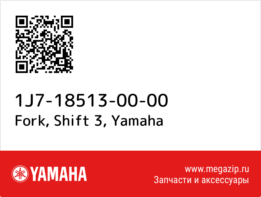 

Fork, Shift 3 Yamaha 1J7-18513-00-00