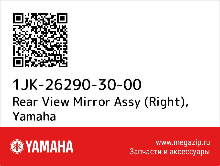 

Rear View Mirror Assy (Right) Yamaha 1JK-26290-30-00