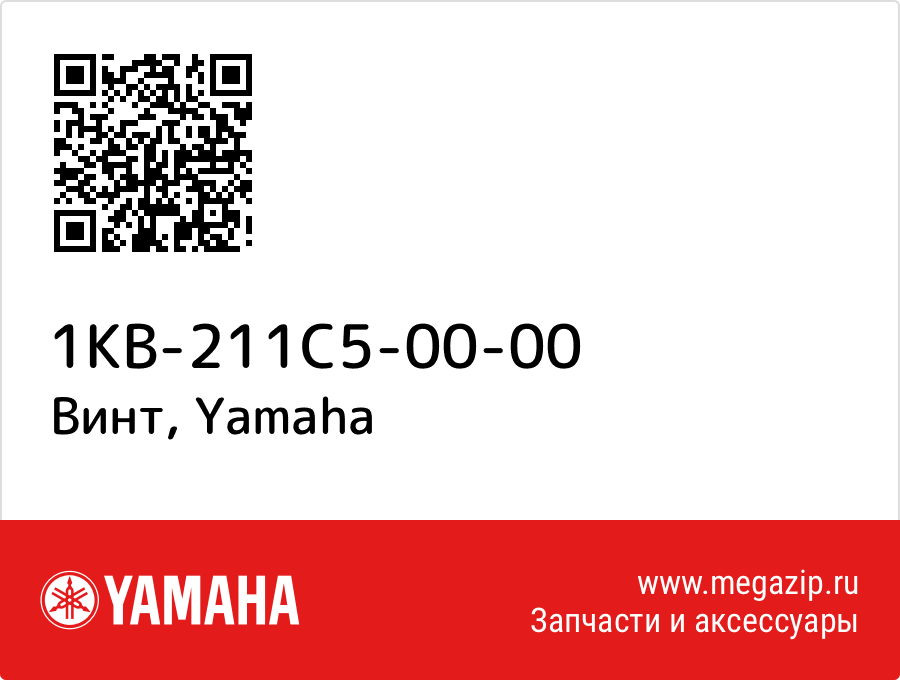 

Винт Yamaha 1KB-211C5-00-00