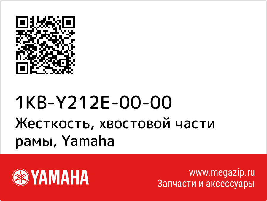 

Усиление рамы Yamaha 1KB-Y212E-00-00