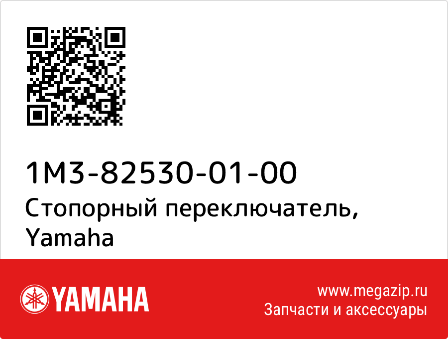 

Стопорный переключатель Yamaha 1M3-82530-01-00