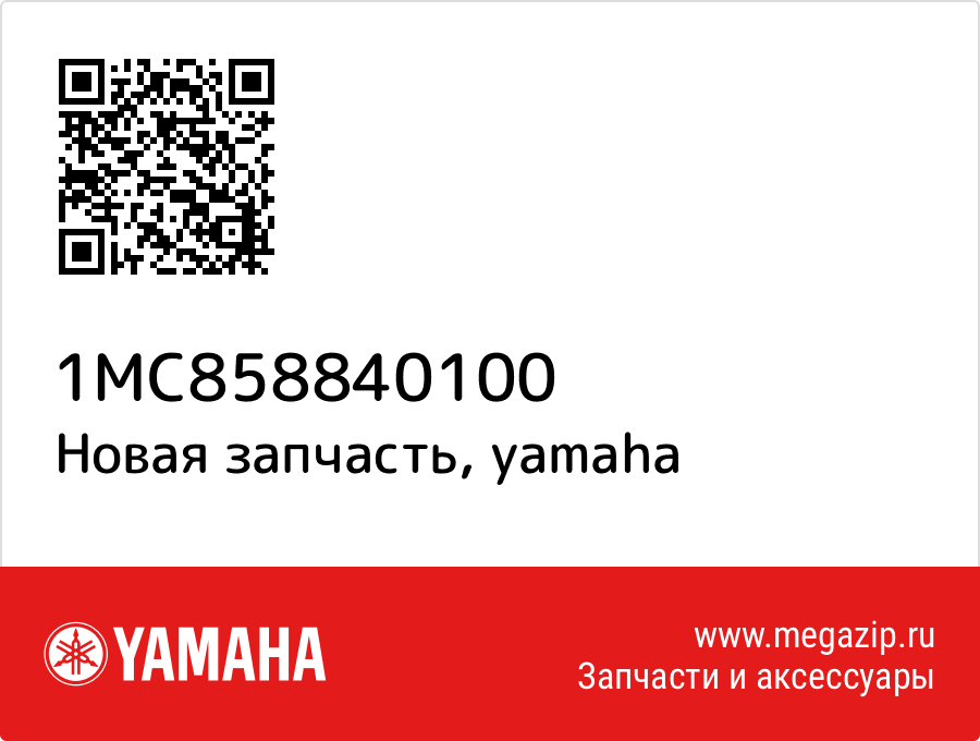 

Yamaha 1MC-85884-01-00