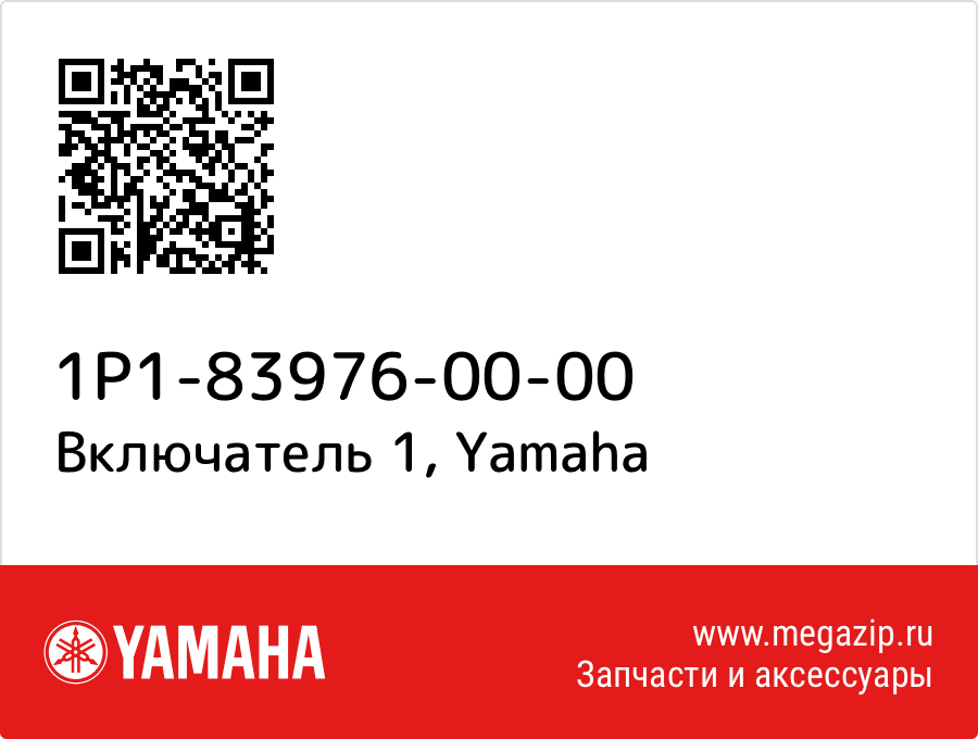 

Включатель 1 Yamaha 1P1-83976-00-00