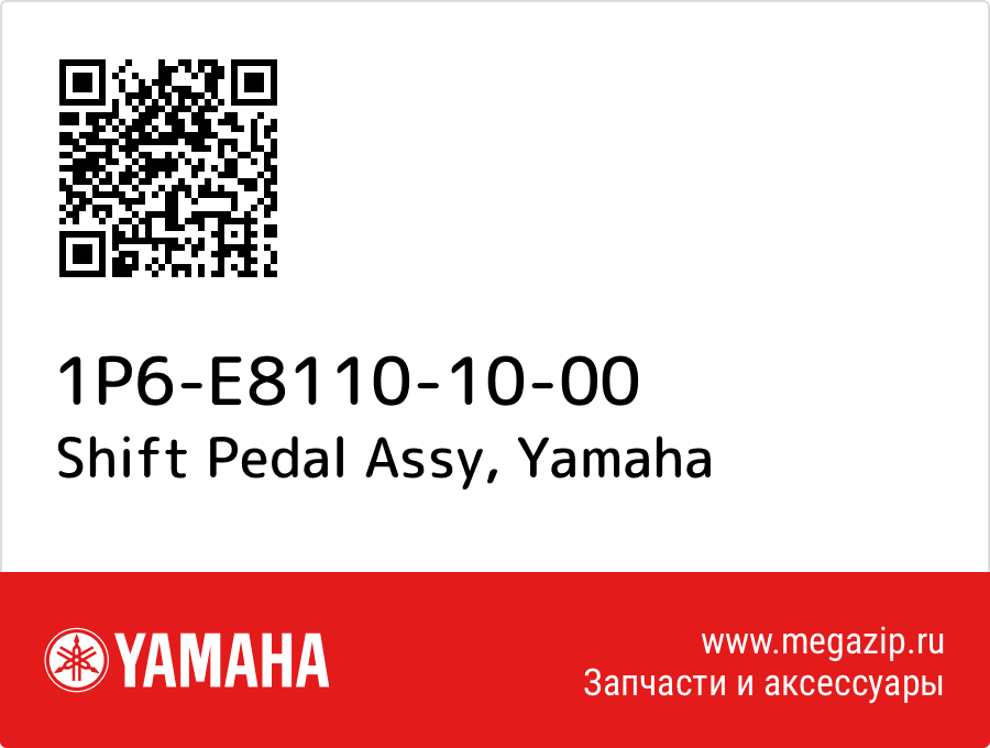 

Shift Pedal Assy Yamaha 1P6-E8110-10-00