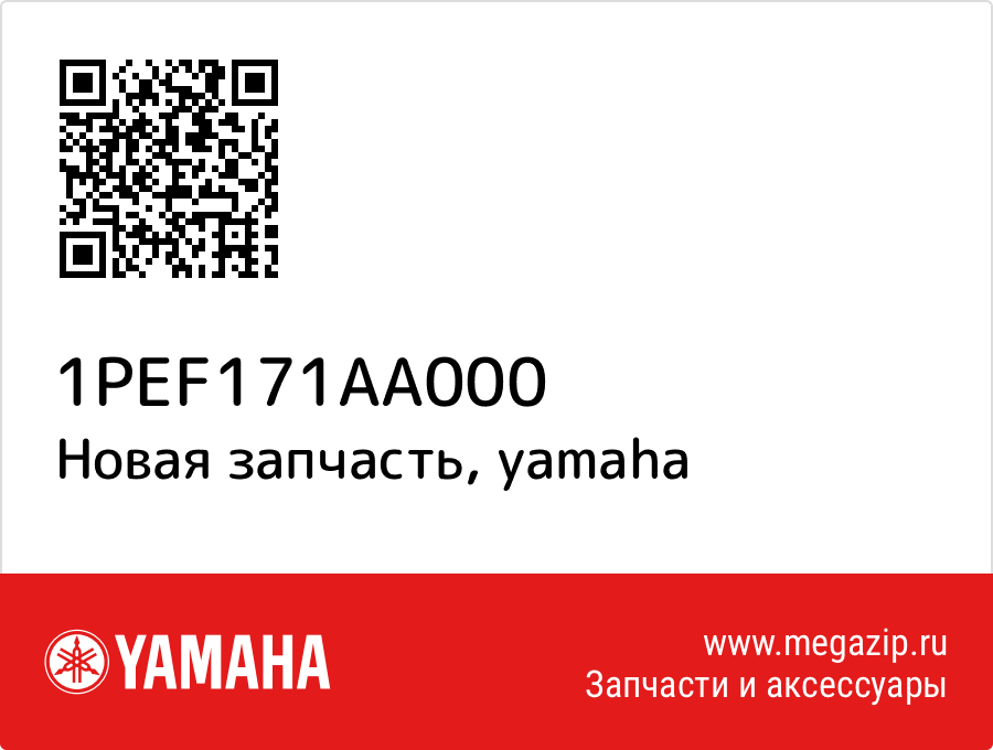 

Yamaha 1PE-F171A-A0-00