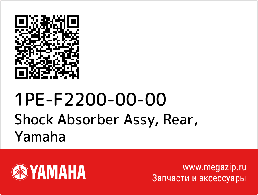 

Shock Absorber Assy, Rear Yamaha 1PE-F2200-00-00