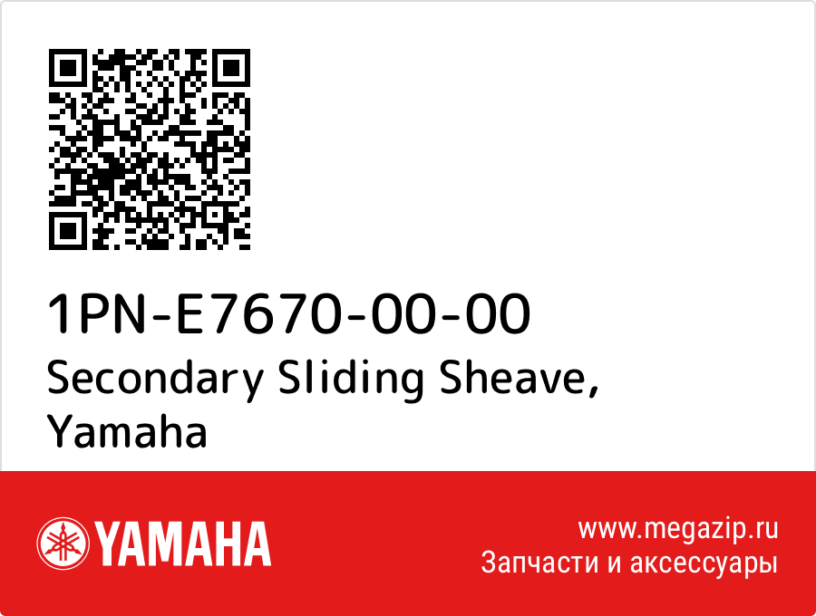 

Secondary Sliding Sheave Yamaha 1PN-E7670-00-00