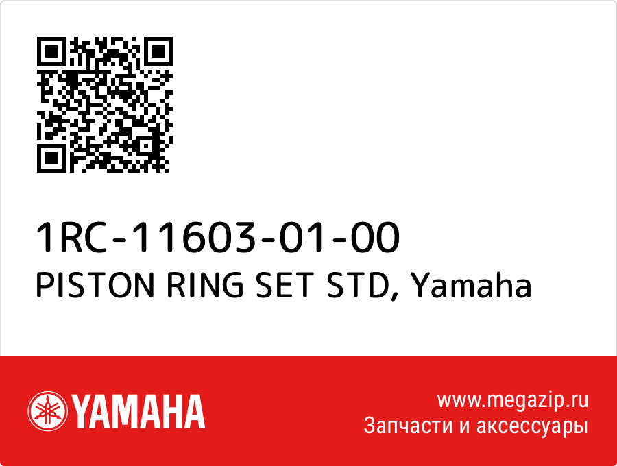 

PISTON RING SET STD Yamaha 1RC-11603-01-00