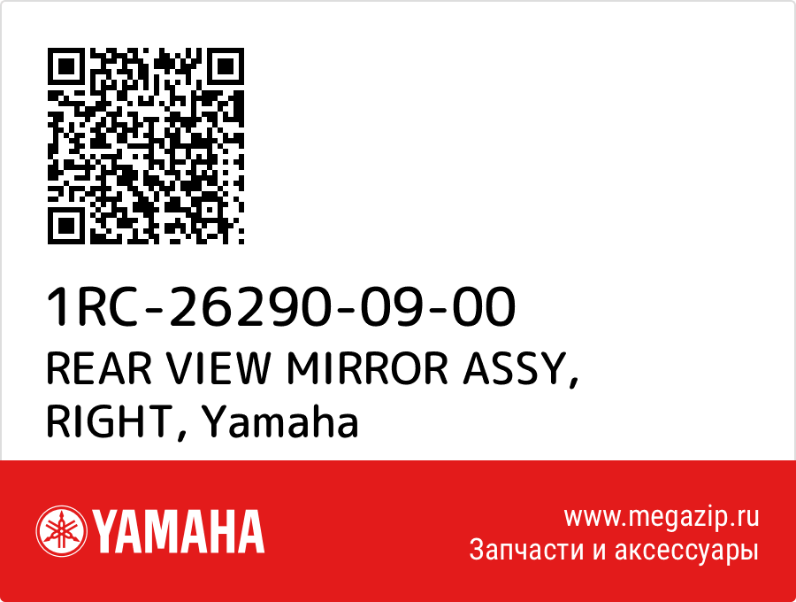 

REAR VIEW MIRROR ASSY, RIGHT Yamaha 1RC-26290-09-00