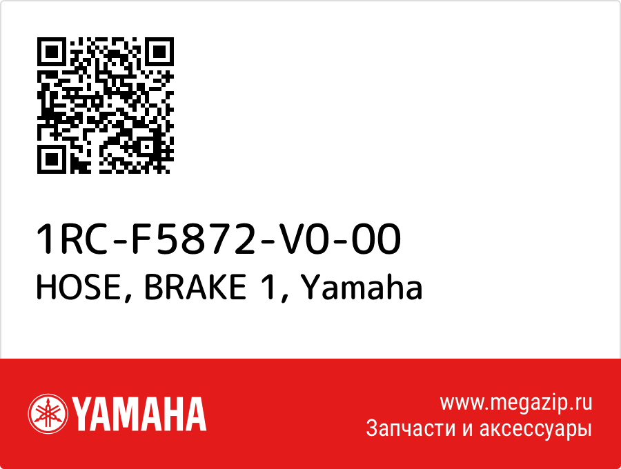 

HOSE, BRAKE 1 Yamaha 1RC-F5872-V0-00