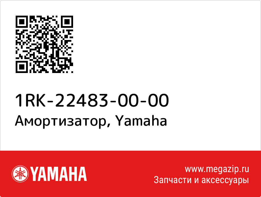 

Амортизатор Yamaha 1RK-22483-00-00