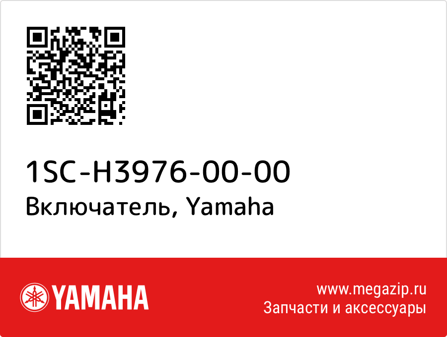 

Включатель Yamaha 1SC-H3976-00-00