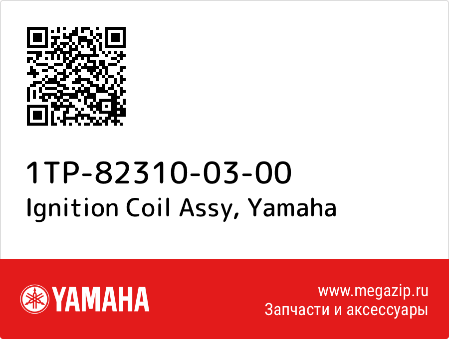 

Ignition Coil Assy Yamaha 1TP-82310-03-00
