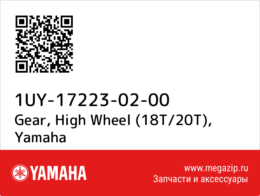 

Gear, High Wheel (18T/20T) Yamaha 1UY-17223-02-00