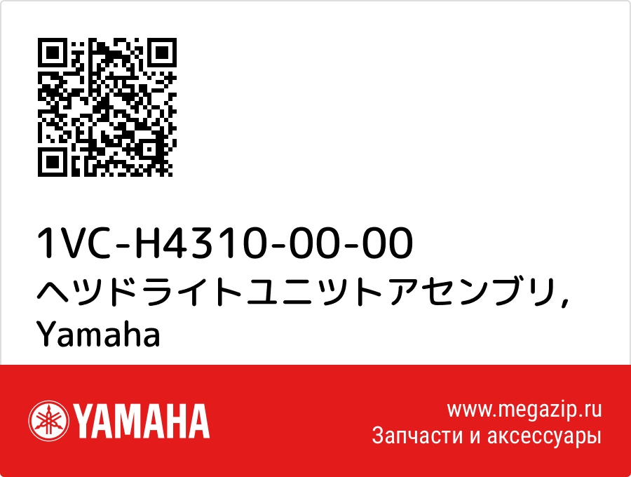 

ヘツドライトユニツトアセンブリ Yamaha 1VC-H4310-00-00