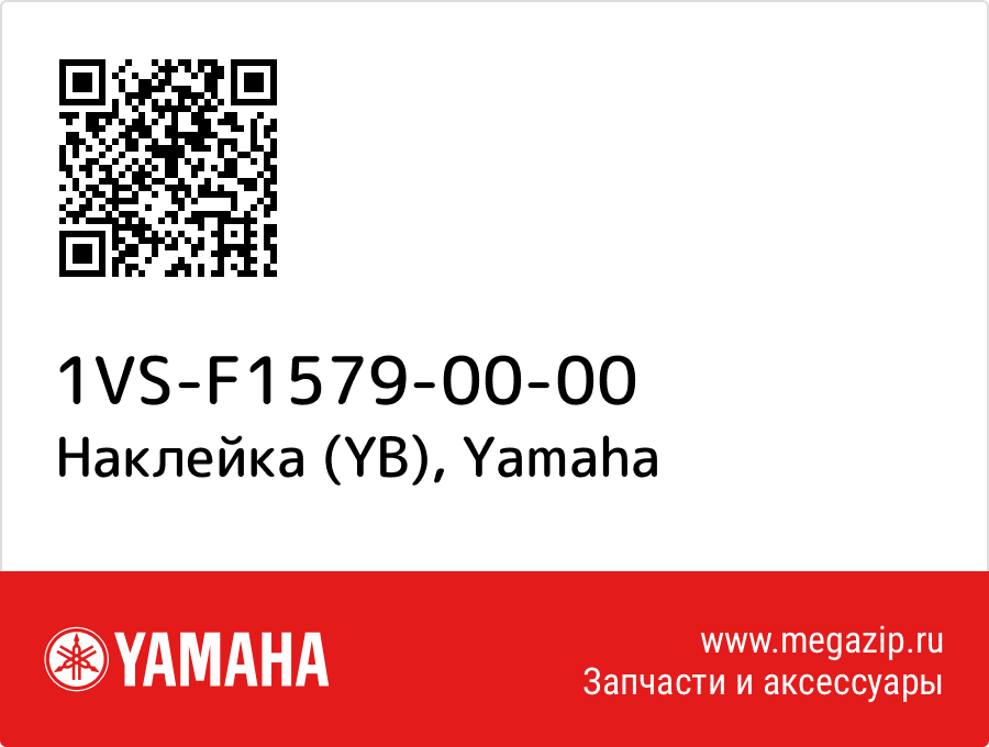 

Наклейка (YB) Yamaha 1VS-F1579-00-00