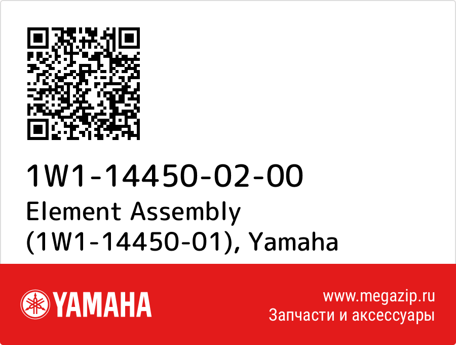 

Element Assembly (1W1-14450-01) Yamaha 1W1-14450-02-00