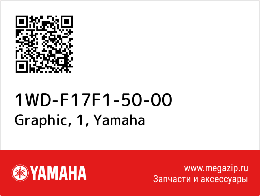 

Graphic, 1 Yamaha 1WD-F17F1-50-00