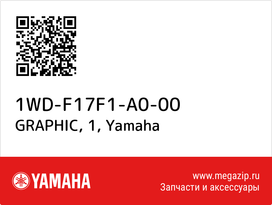 

GRAPHIC, 1 Yamaha 1WD-F17F1-A0-00