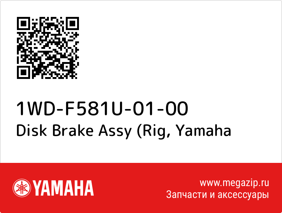 

Disk Brake Assy (Rig Yamaha 1WD-F581U-01-00