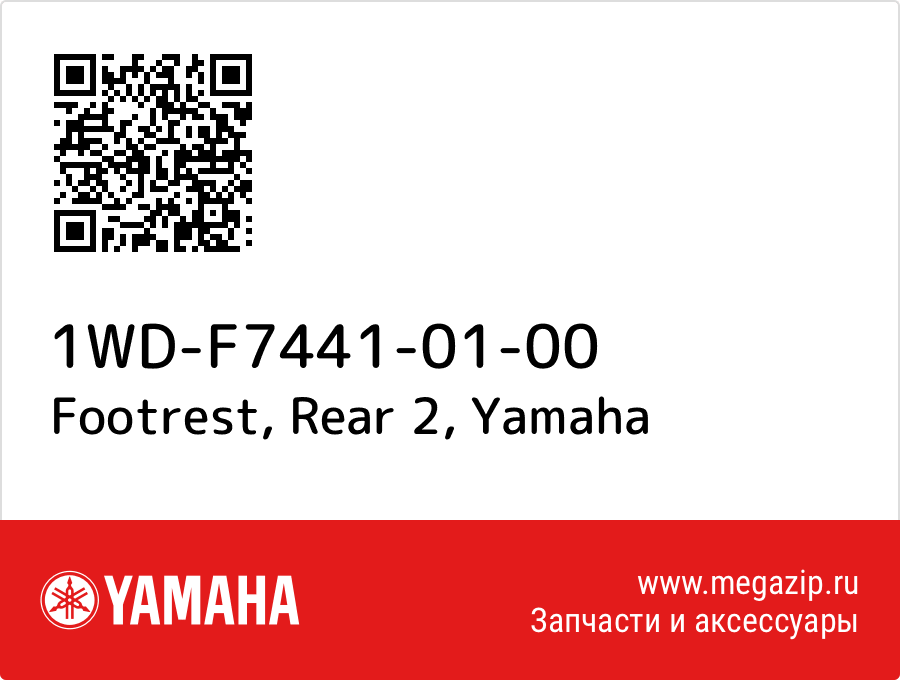 

Footrest, Rear 2 Yamaha 1WD-F7441-01-00