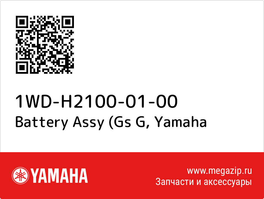

Battery Assy (Gs G Yamaha 1WD-H2100-01-00