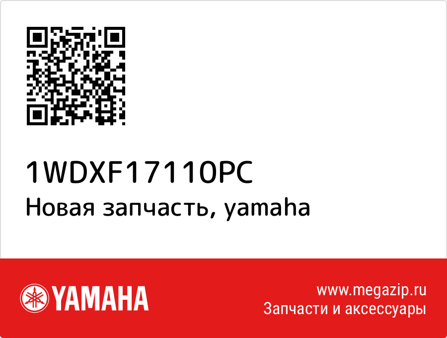 

Yamaha 1WD-XF171-10-PC