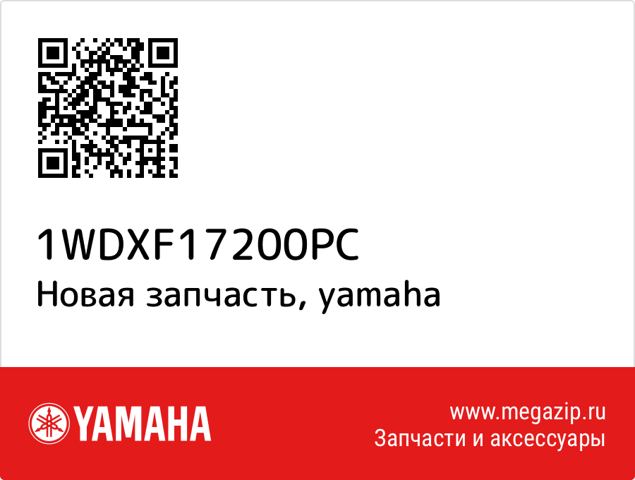 

Yamaha 1WD-XF172-00-PC