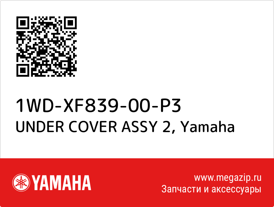 

UNDER COVER ASSY 2 Yamaha 1WD-XF839-00-P3