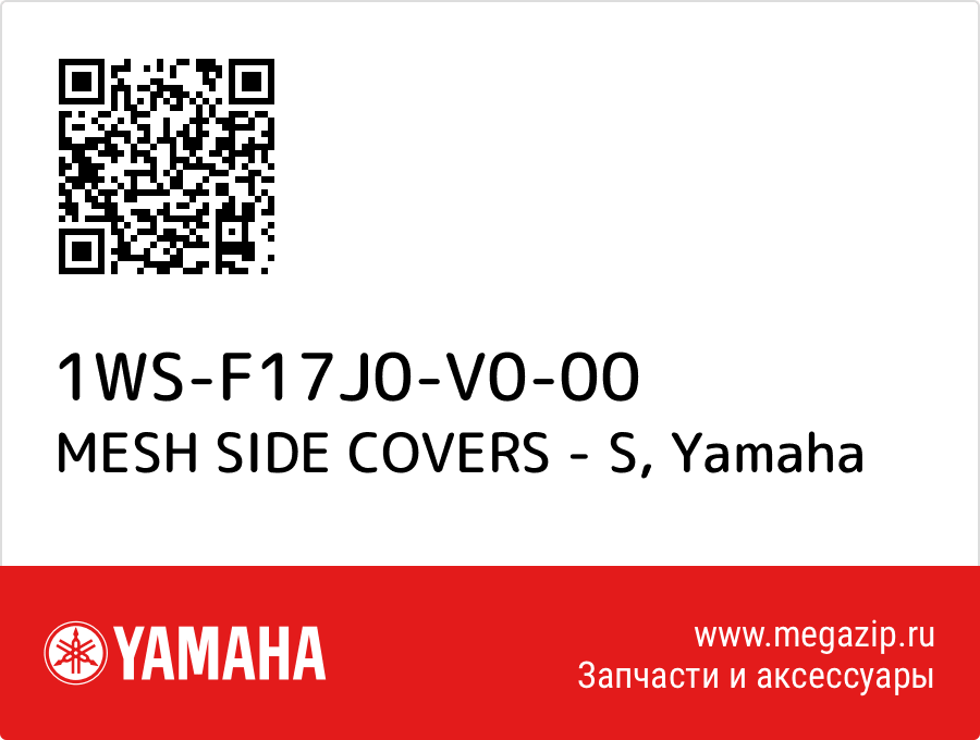 

MESH SIDE COVERS - S Yamaha 1WS-F17J0-V0-00