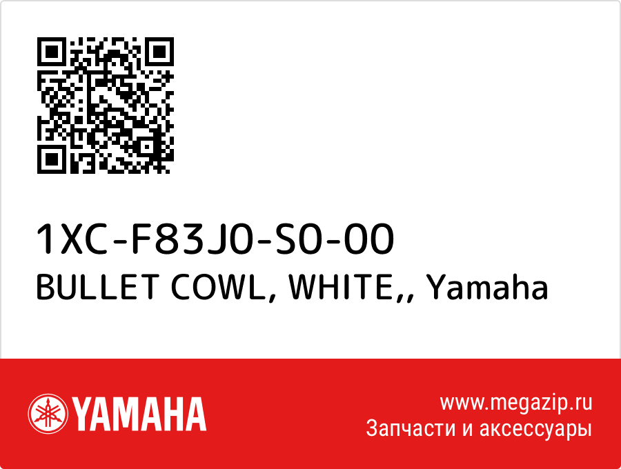 

BULLET COWL, WHITE, Yamaha 1XC-F83J0-S0-00