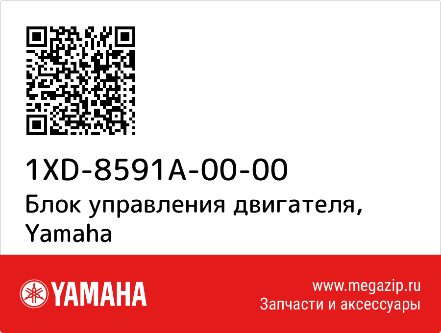 

Блок управления двигателя Yamaha 1XD-8591A-00-00