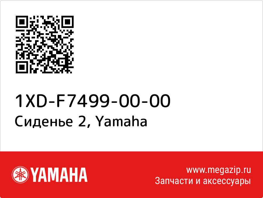 

Сиденье 2 Yamaha 1XD-F7499-00-00