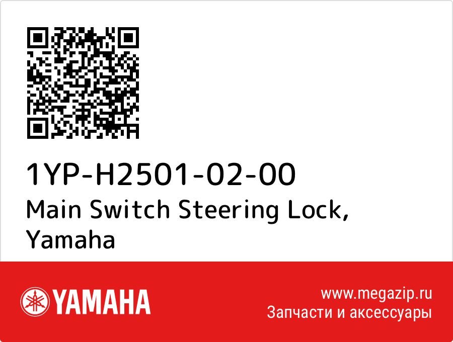 

Main Switch Steering Lock Yamaha 1YP-H2501-02-00