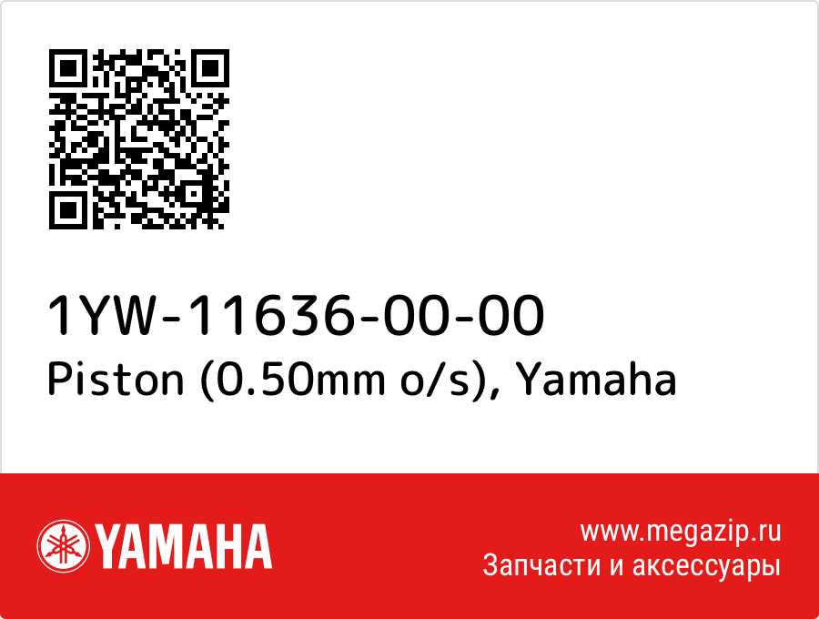 

Piston (0.50mm o/s) Yamaha 1YW-11636-00-00