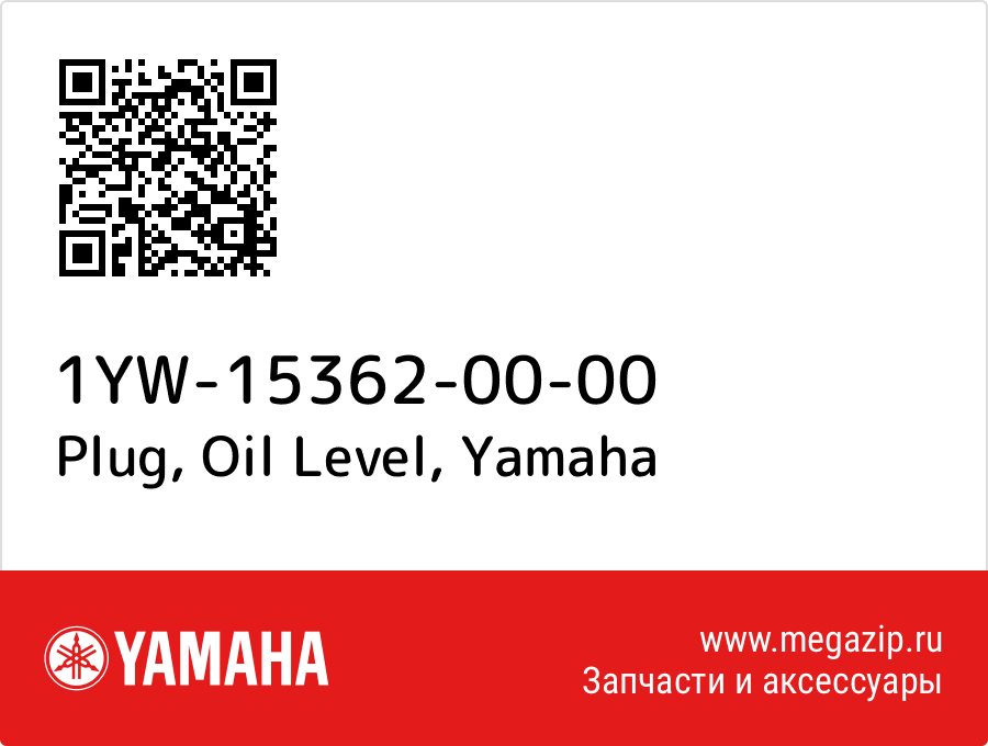 

Plug, Oil Level Yamaha 1YW-15362-00-00