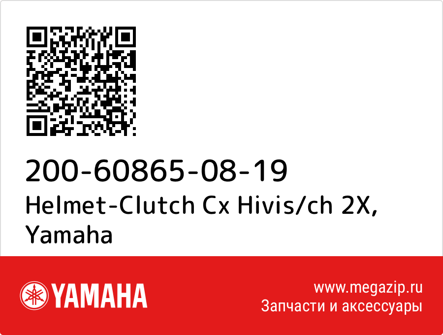 

Helmet-Clutch Cx Hivis/ch 2X Yamaha 200-60865-08-19